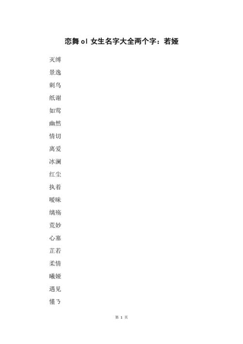 若字的好听名字