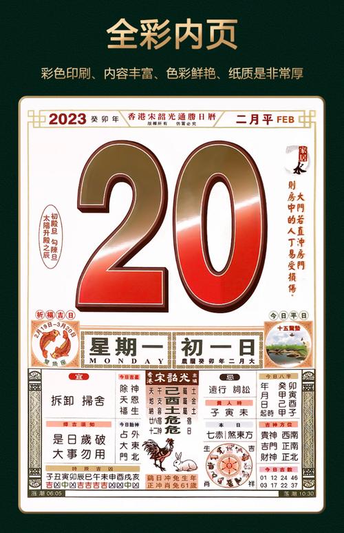 万年历老黄历2023年黄道吉日查询7月