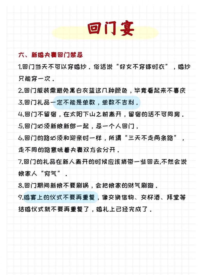 结婚几天回门