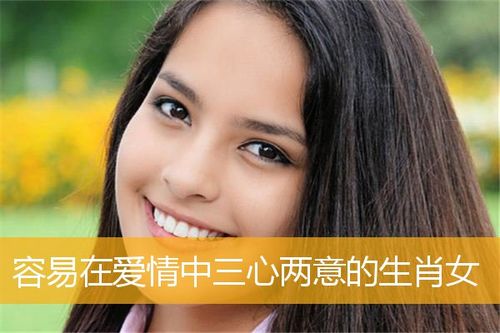 为了爱情不管是否有钱都会嫁的生肖女