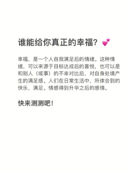 谁能给你真正的幸福