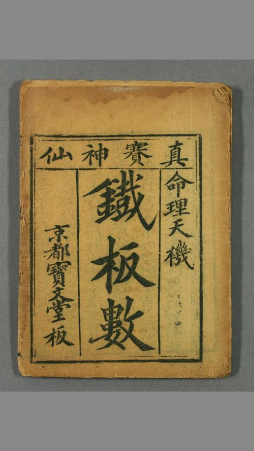 铁板神数怎么用