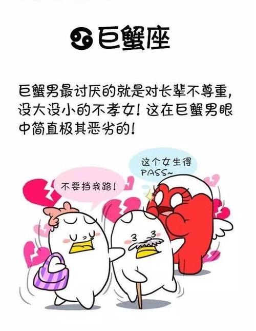巨蟹座男生讨厌女生什么表现
