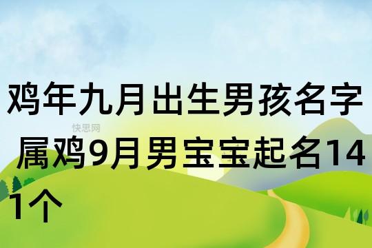属鸡男孩哪天出生最好