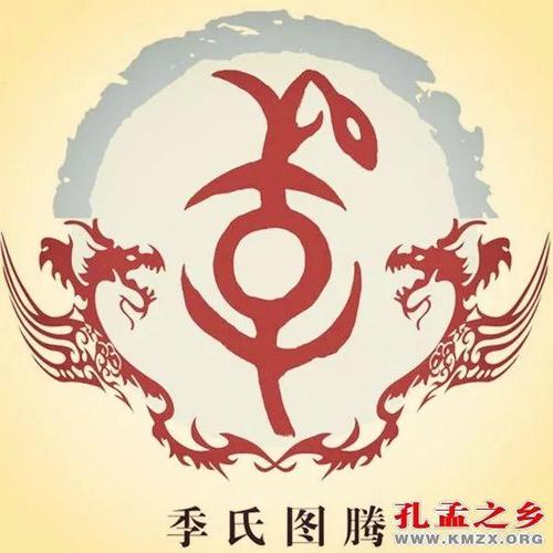 季姓得姓始祖以及宗族特征