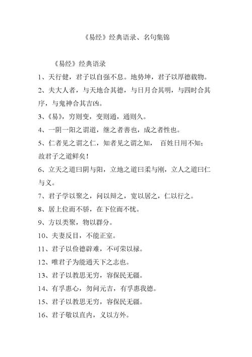 易经取名句子以及解析