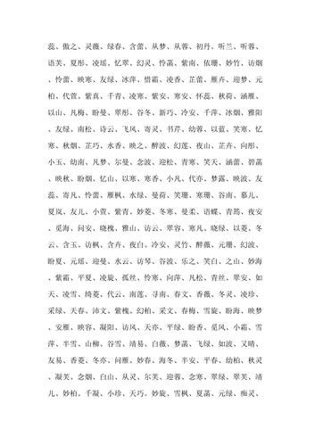 加字辈的女孩名字大全