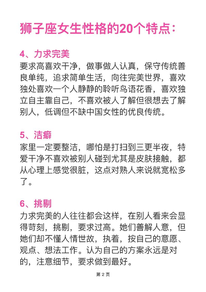 狮子座女生的性格脾气