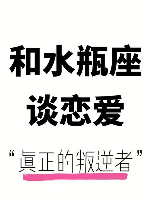 水瓶座女生和怎样的男生恋爱最头痛