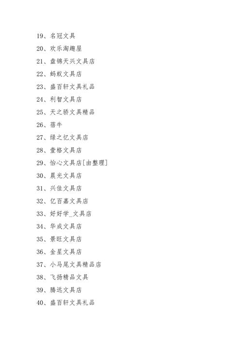 2017文具店名字大全