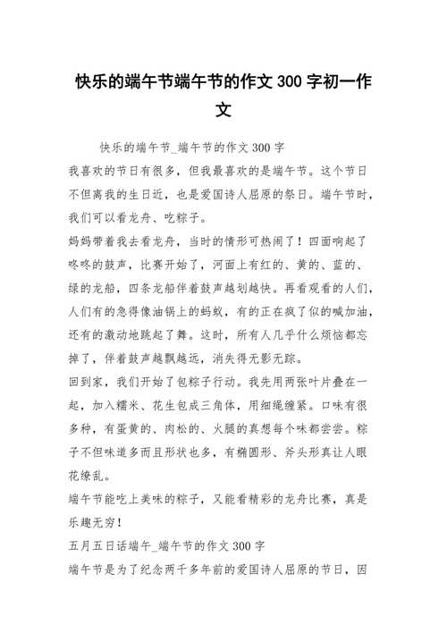 怎么写快乐的端午节