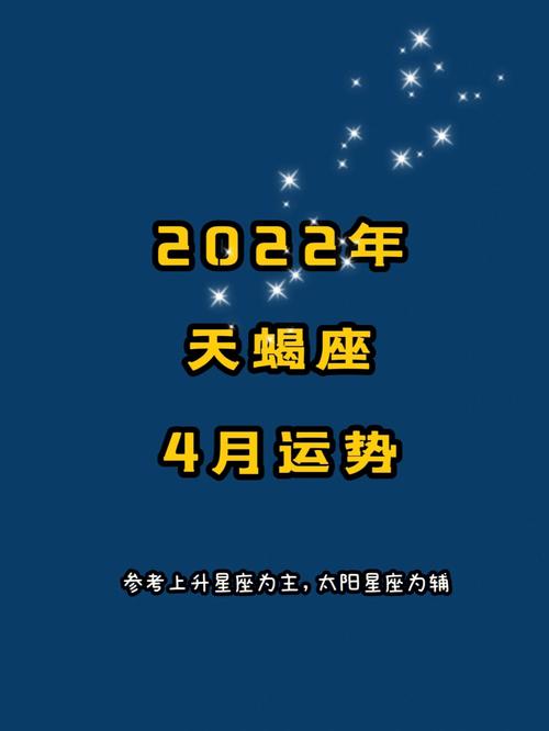 天蝎座2022年下半年运势