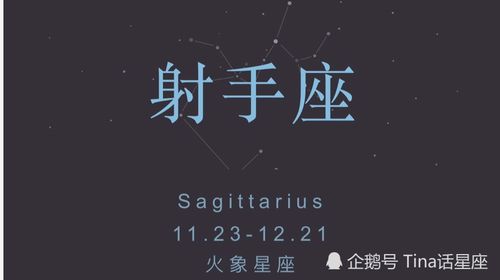射手座男 上升星座