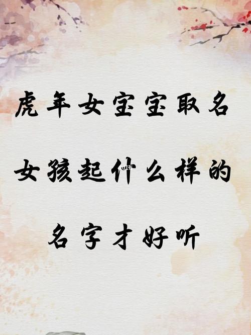 姓秦属虎的女孩名字