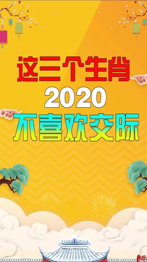 特别喜欢交际的生肖大全