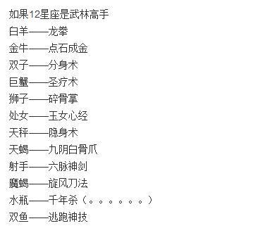 双鱼座的十大神技能