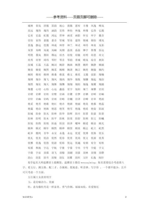 免费生辰八字取名字女孩大全