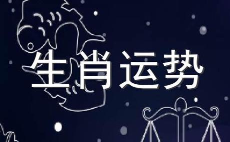 董易林2018年6月生肖马运势
