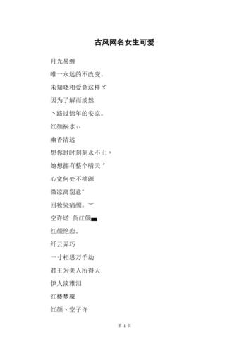 活泼可爱的名字女生古风