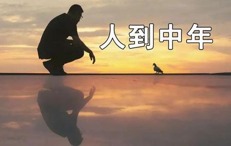 到了中年后(这些生肖开始慢慢走向人生巅峰)