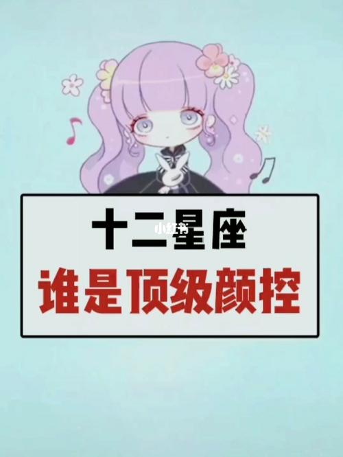 蓝颜控的星座女
