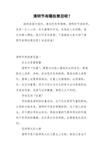 清明节出门有什么禁忌吗