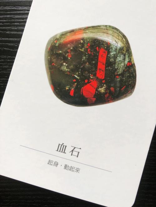 梦见血石周公解梦,梦见血石是什么意思?