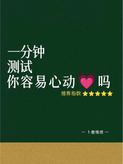 测测前任看到你还会心动吗
