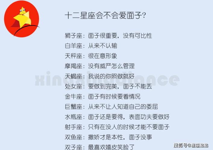 最爱面子的星座