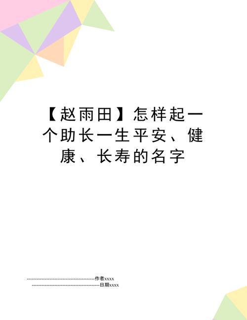 有健康长寿寓意的名字