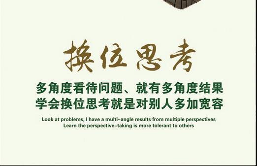 不会主动换位思考理解他人的面相特征