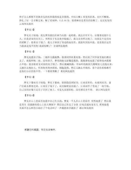 男人梦见地震人没事什么意思