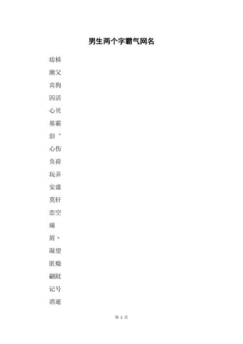 好听的两个字的男生名字