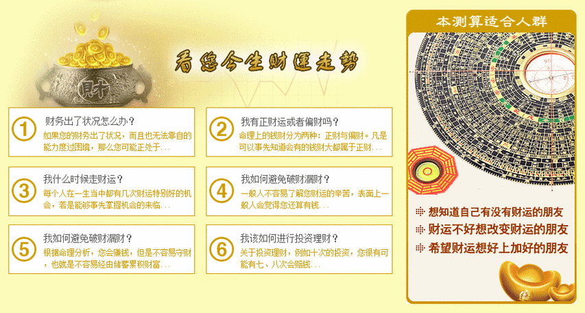 怎样通过八字命理测财运?