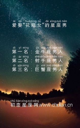 喜欢花瓶女人的星座男