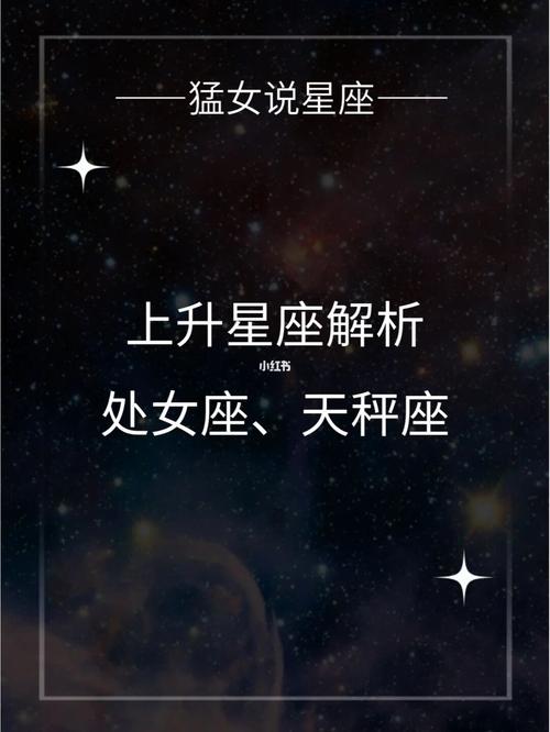 天枰座上升星座是处女座