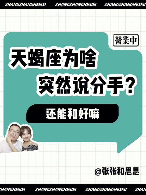 怎么和天蝎座分手