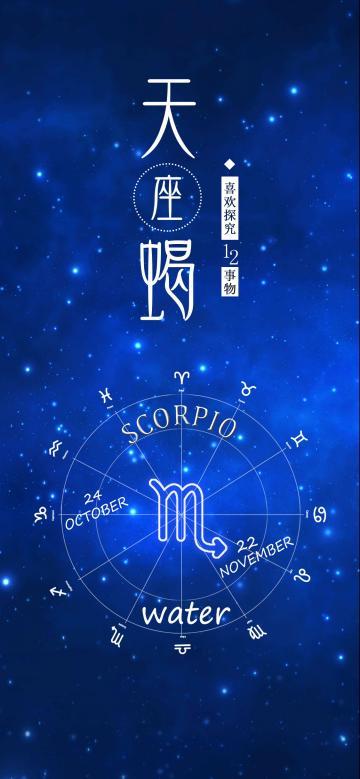 天蝎座是什么星守护