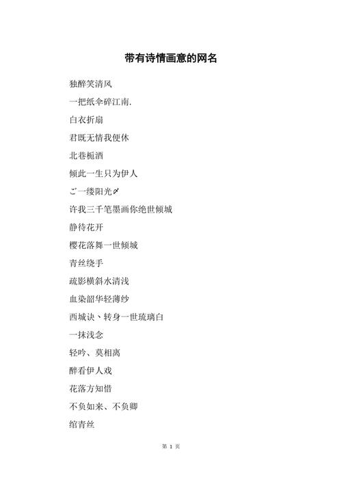 比较有诗意的名字大全