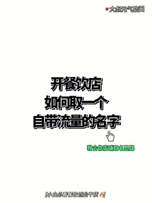 取个店名叫什么好