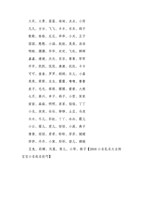 狗宝宝取名嘉馨是什么意思