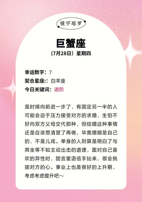 狂月天时 十二星座每日运势7月28日