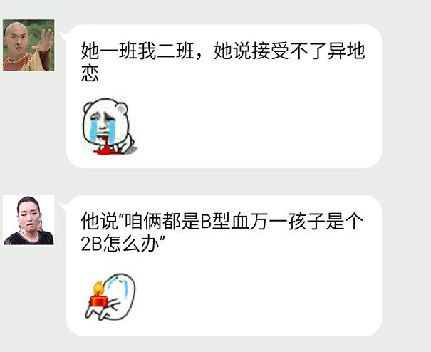 B型血奇葩的分手理由