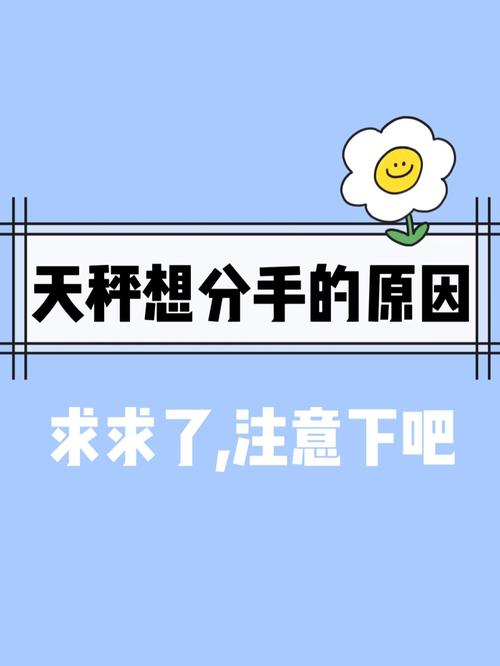 天秤座女孩分手前兆