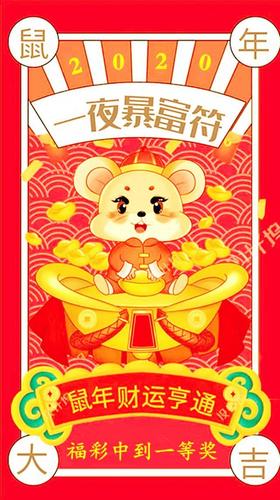 财神赐福家家福是什么生肖