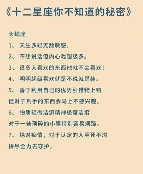 12星座的秘密