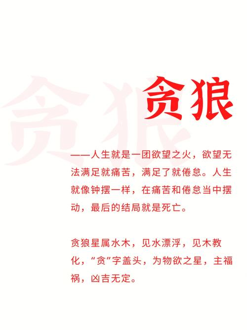 贪狼化忌之后,你还擅长交际应酬吗?紫微斗数星曜杂谈