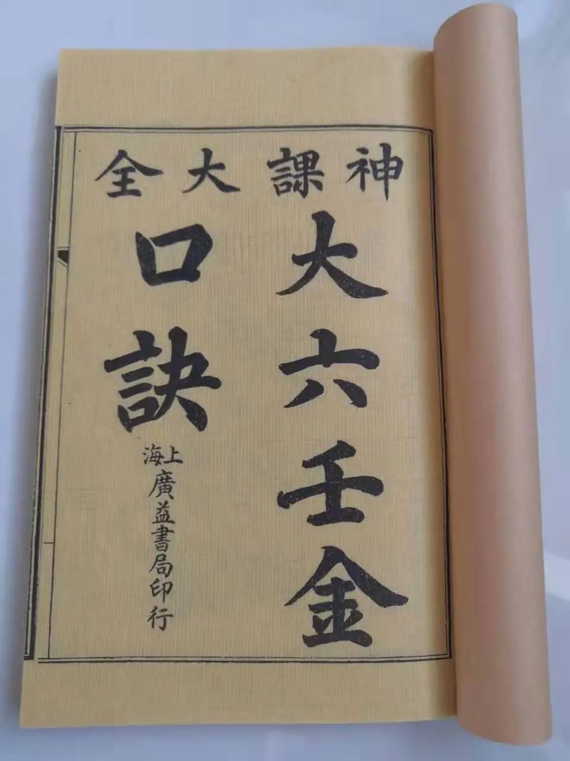 订正六壬金口诀哪里最便宜