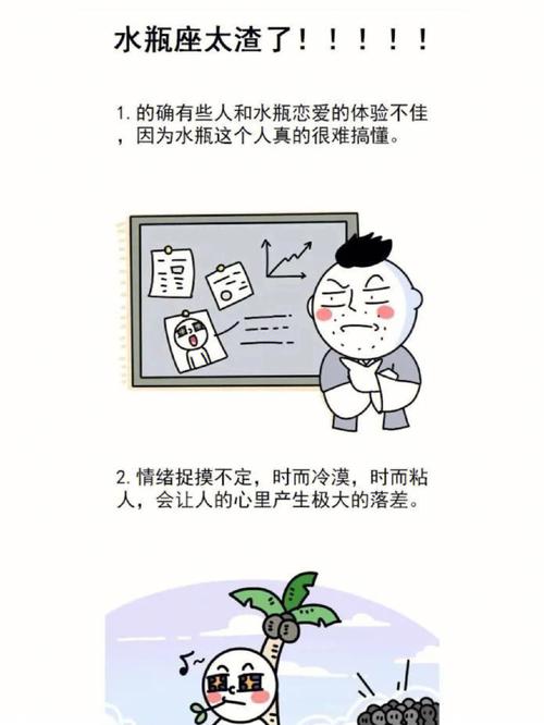 水瓶座男生变渣的前兆