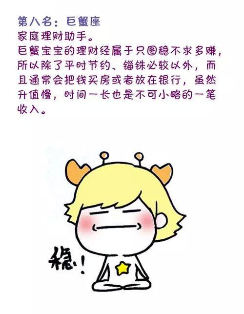 没有太多赚钱能力的星座男